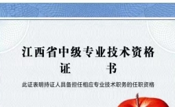 中级职称