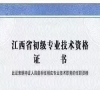 初级职称